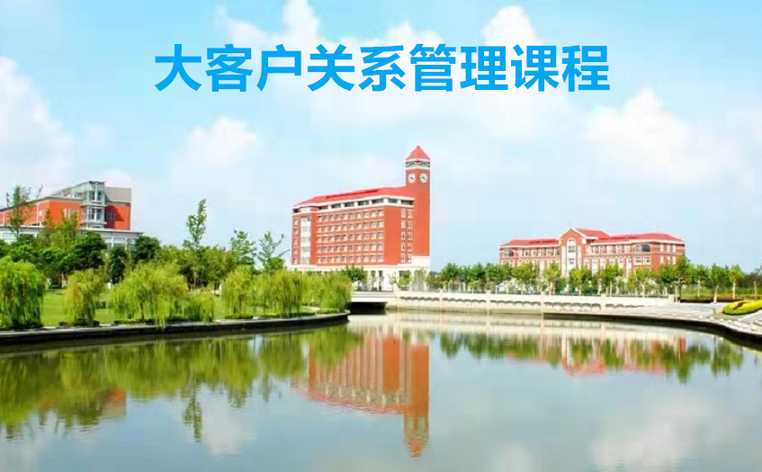 客户关系管理课程内容