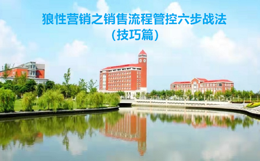 企业营销培训课程