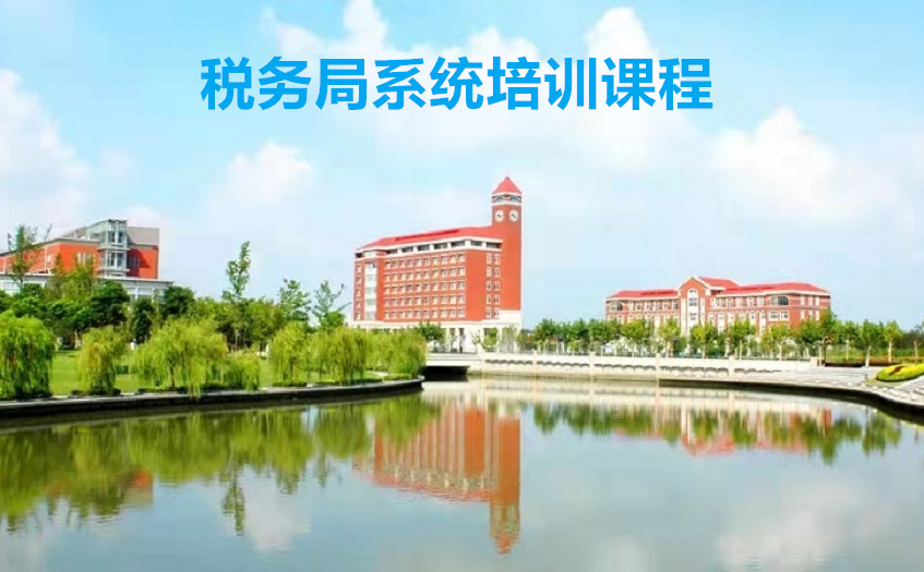 税务局培训方案