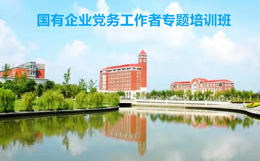 国有企业党员培训内容