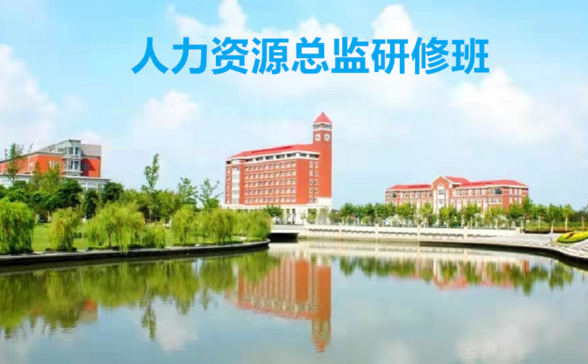 人力资源总监培训需求