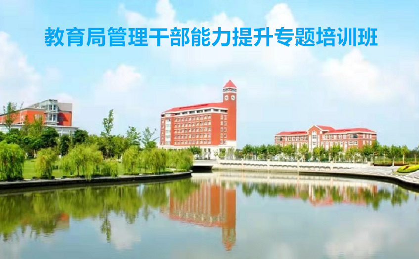教育局培训班事项