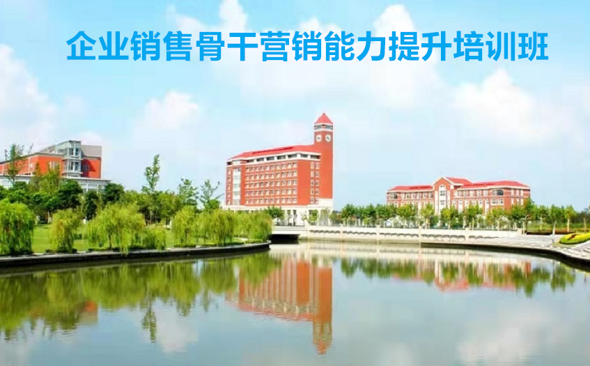 企业营销培训课程