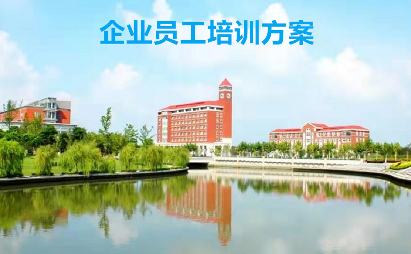 企业员工培训课程有哪些