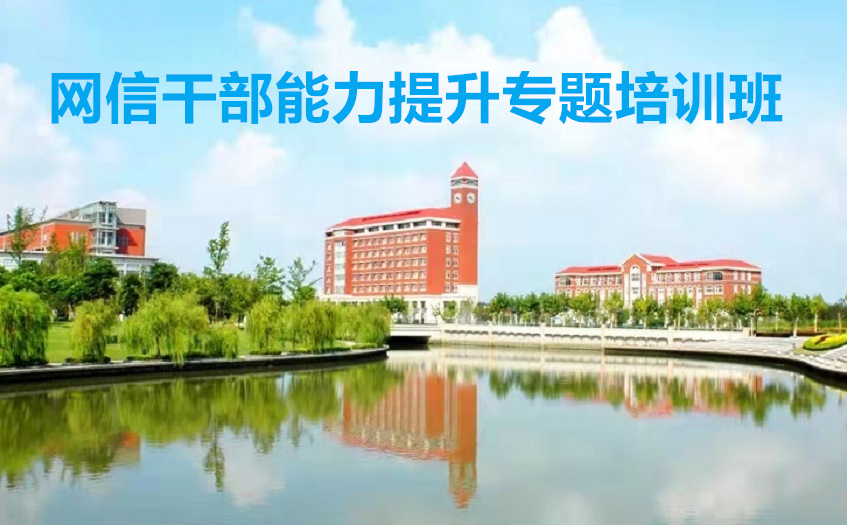 网信干部培训方案心得体会