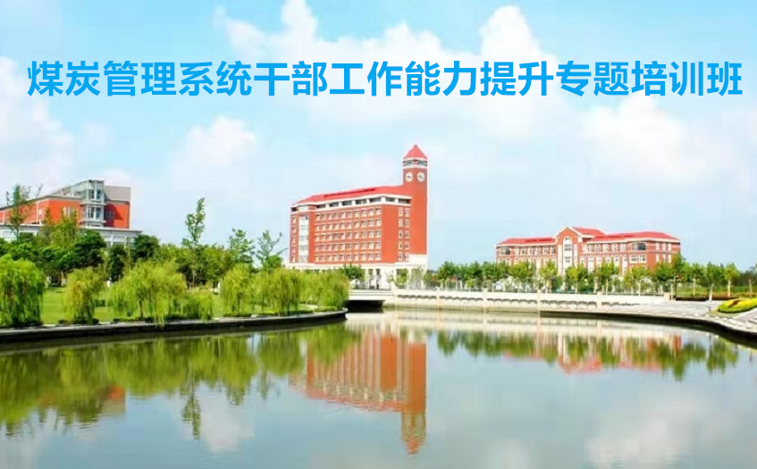 煤矿管理人员培训心得体会总结范本