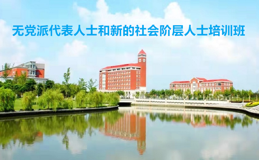 无党派人士培训班总结方案心得体会