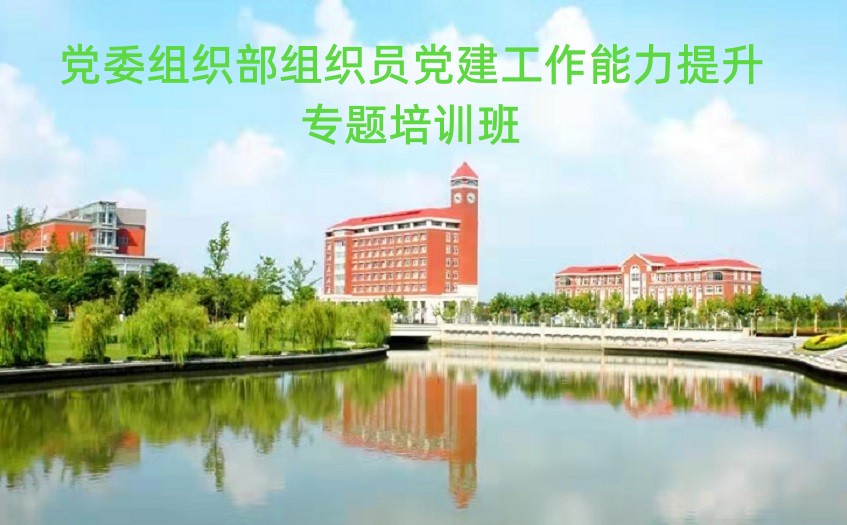 党委组织部组织员培训方案业务内容