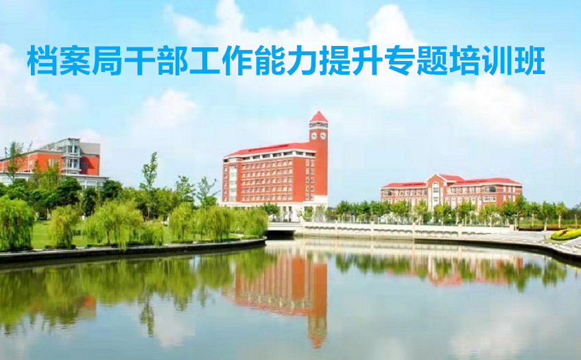 档案局干部能力培训心得体会总结范文