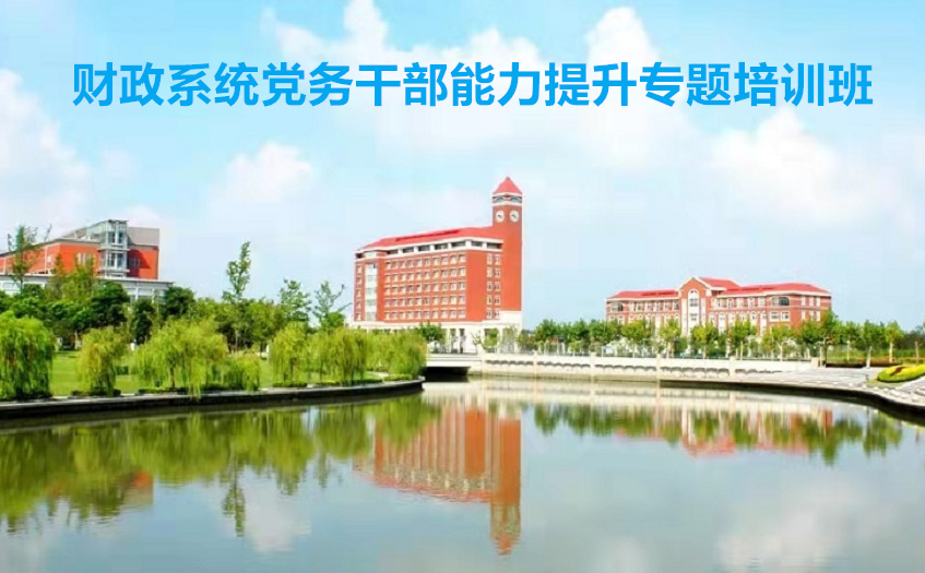 财政局干部培训班_内容_计划_方案