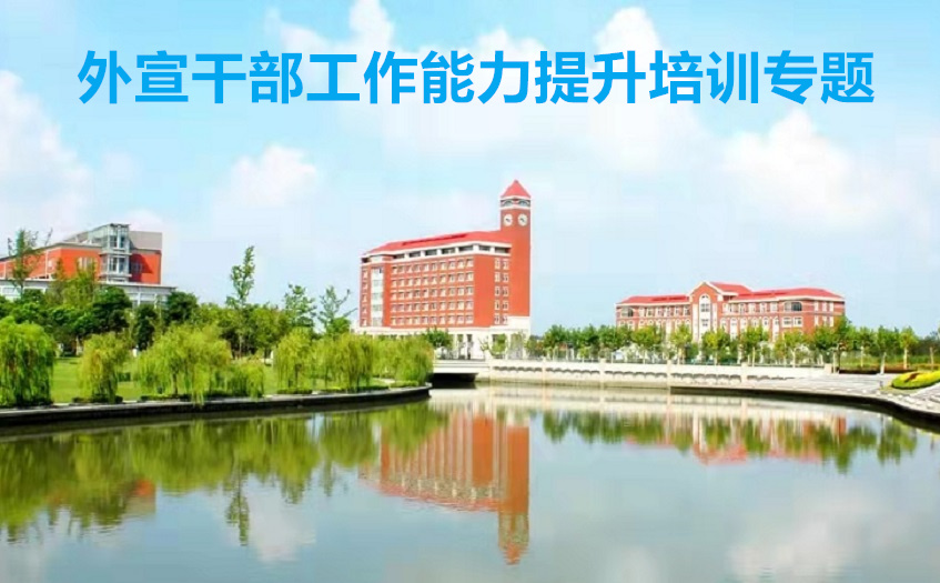 外宣干部培训方案