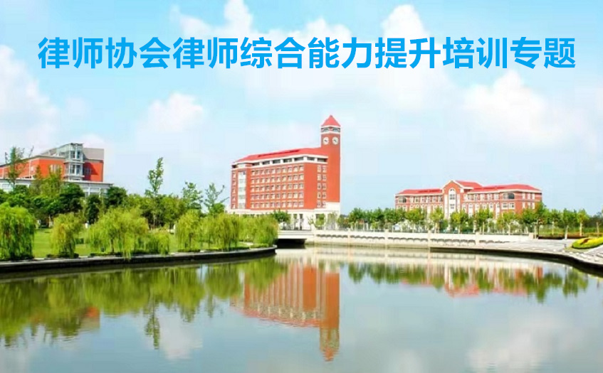 律师协会培训方案