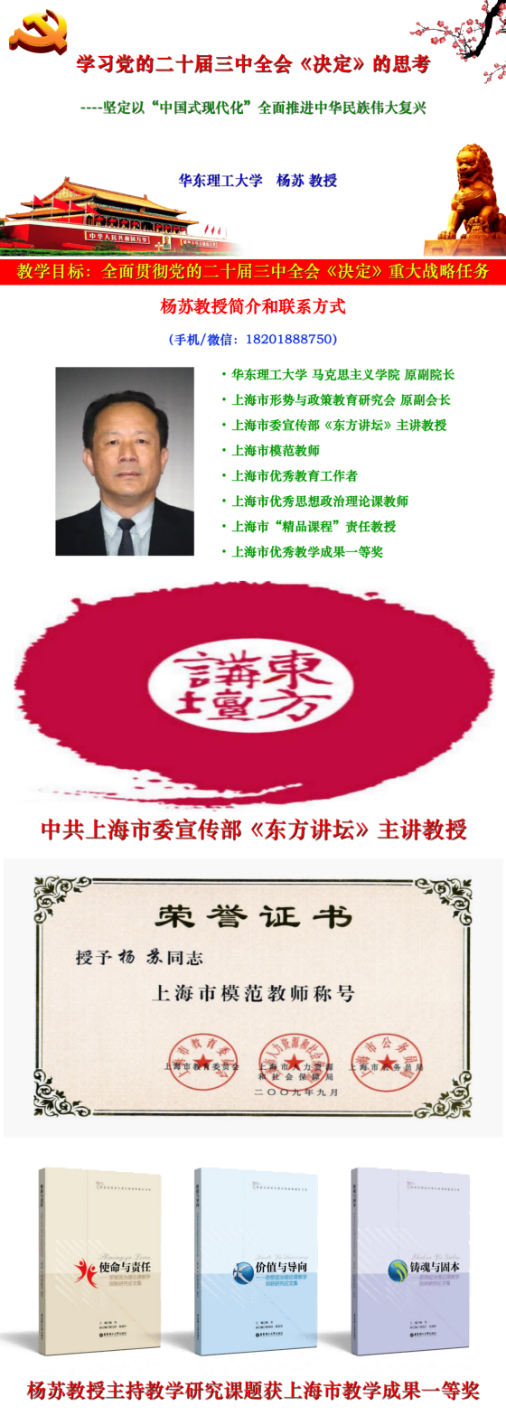 二十届三中全会