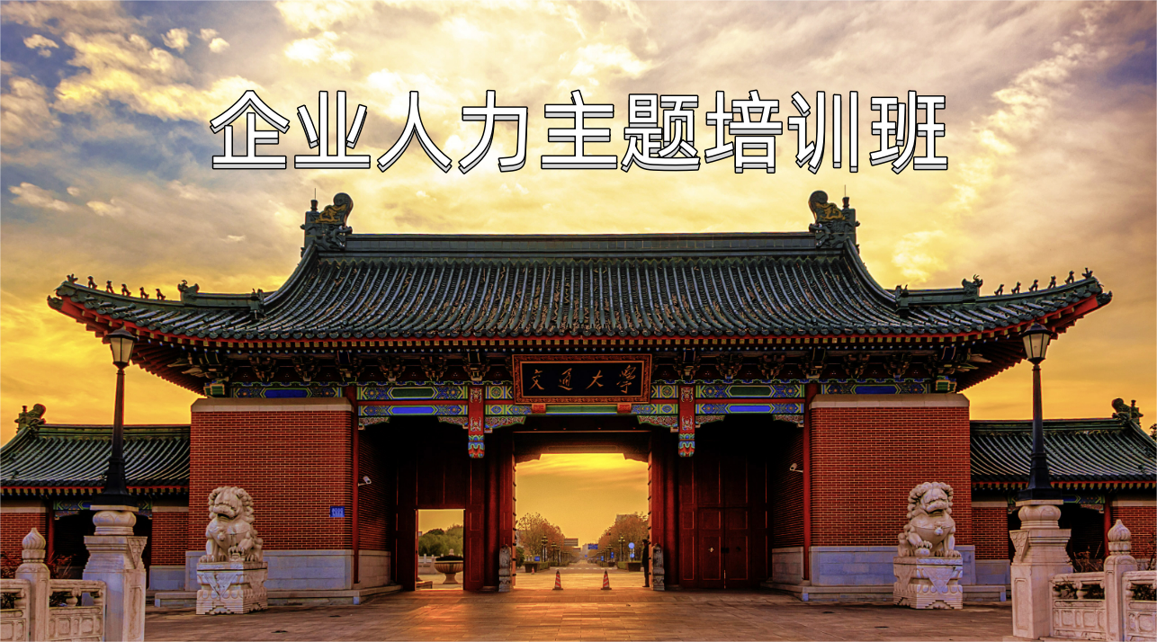 企业人力培训